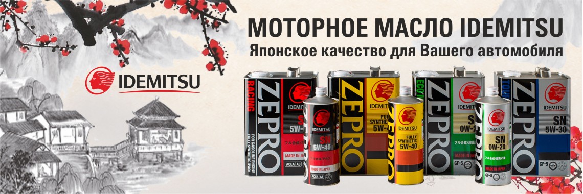 Новое поступление моторных масел Idemitsu.