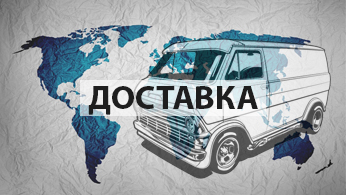 Доставка заказа