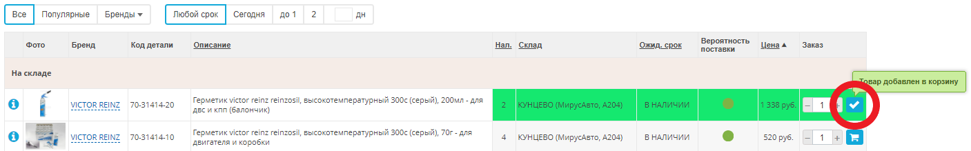 Добавление товара в корзину