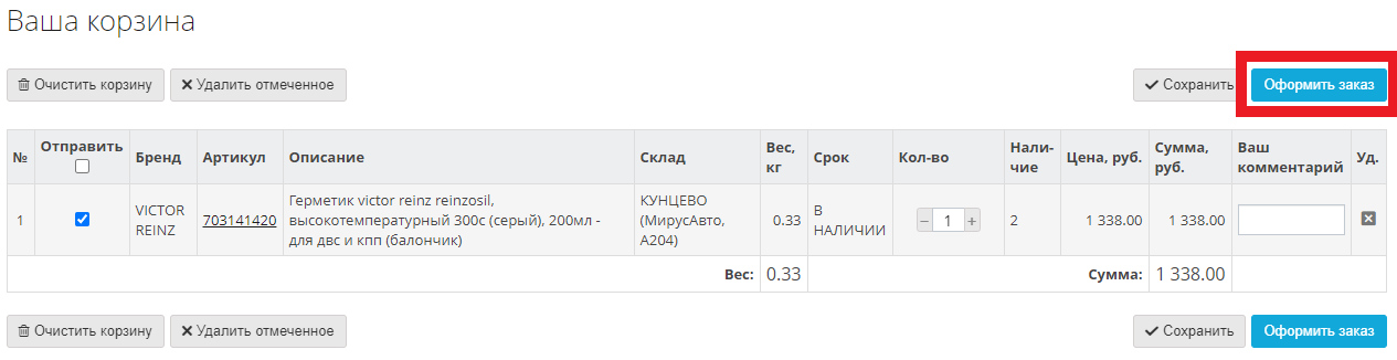 Оформить заказ