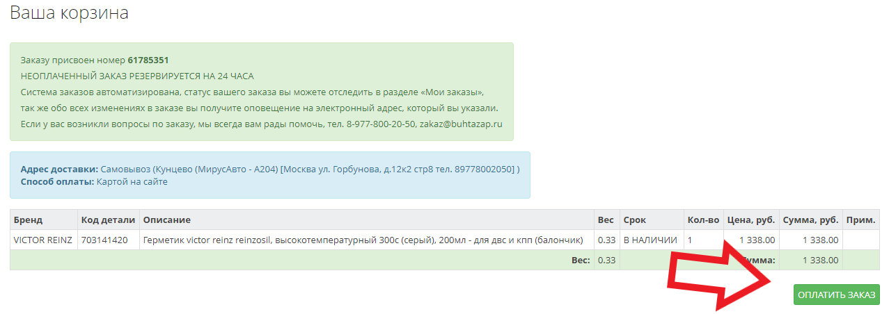 Оплата заказа