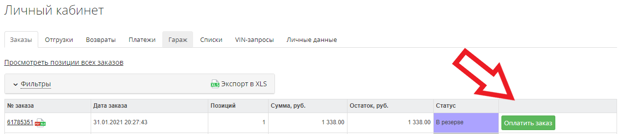 Выбор и оплата заказа
