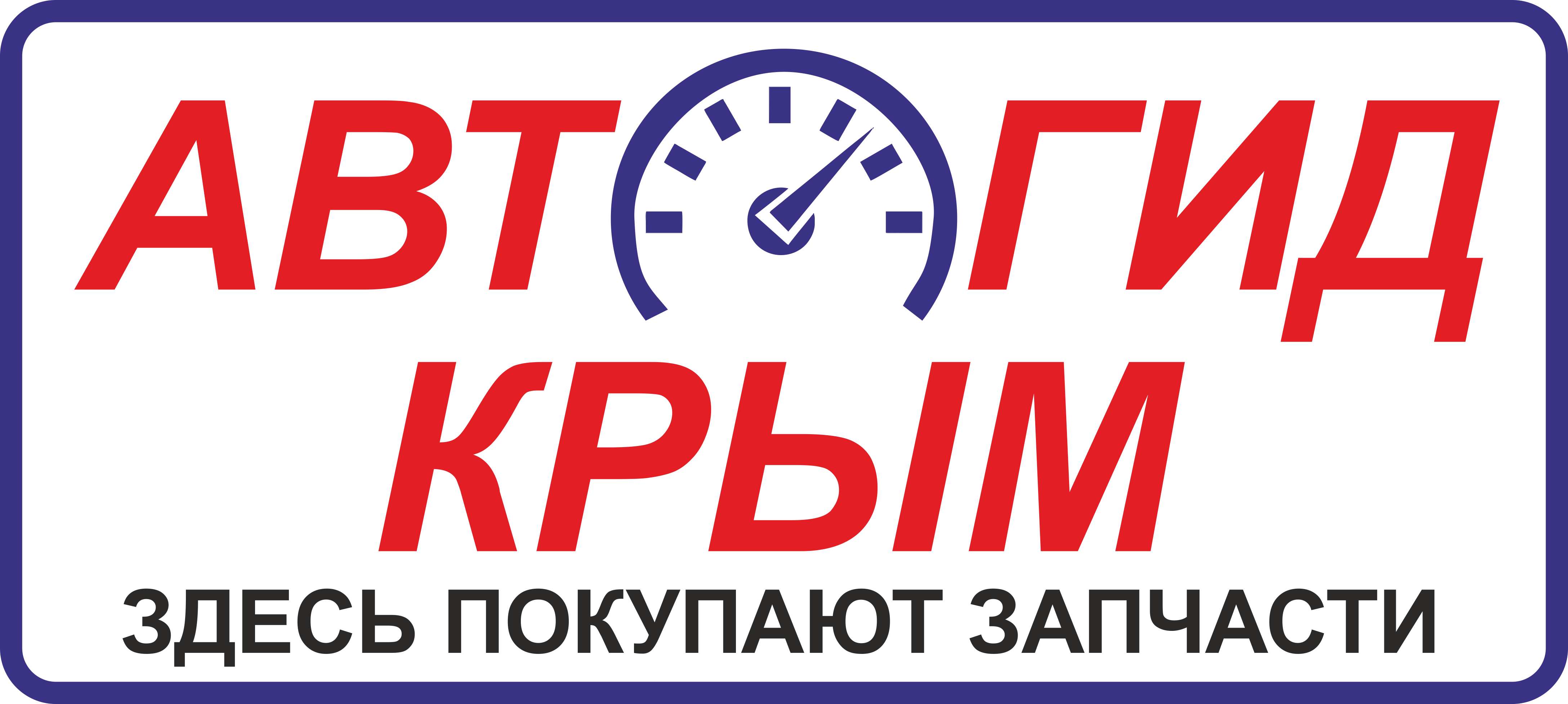 Запчасти ваз севастополь. Альтернатива Юг Севастополь автозапчасти.