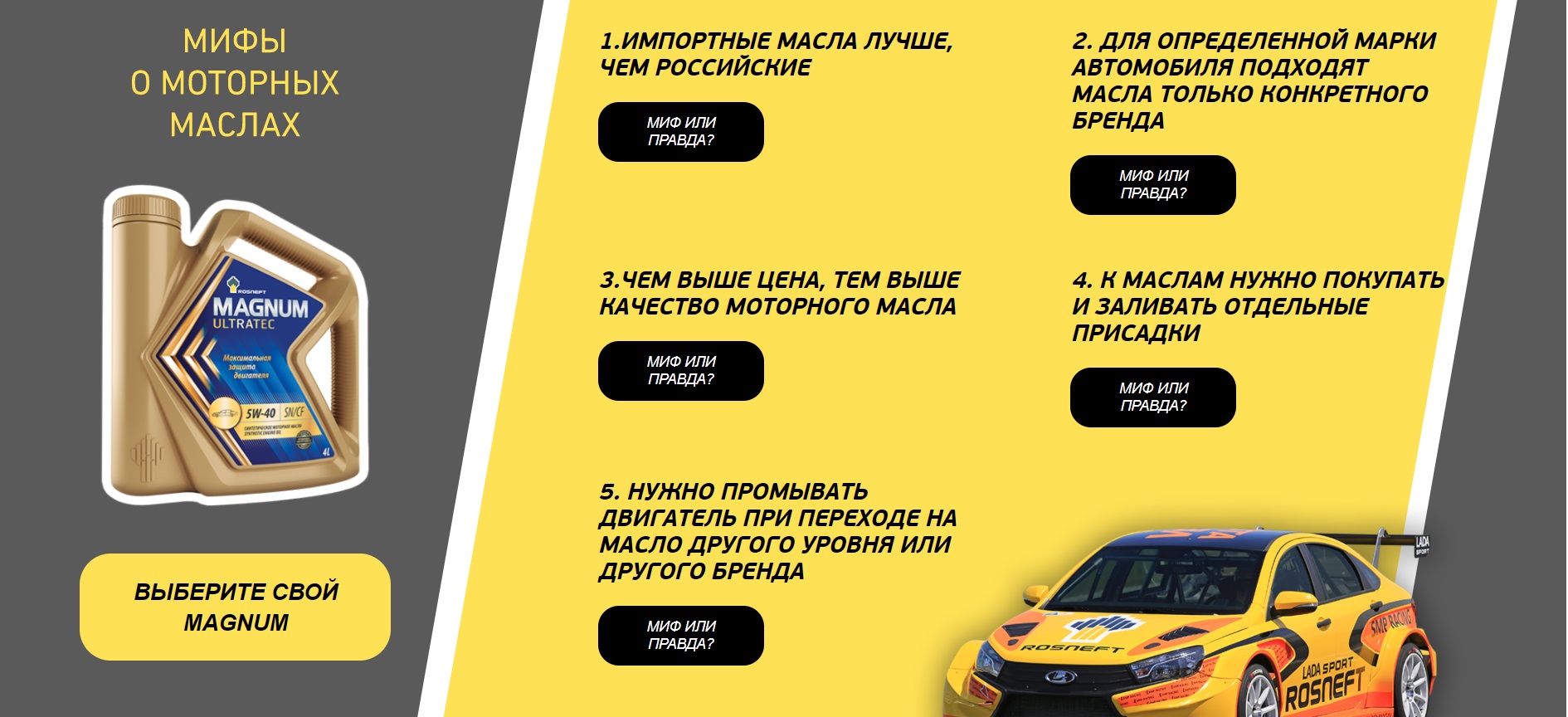 Мифы о моторных маслах от компании "РН-Смазочные материалы"