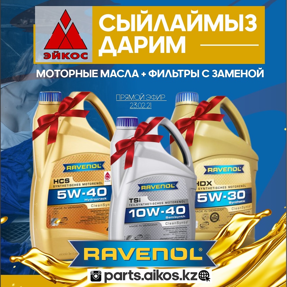 Розыгрыш моторного масла Ravenol