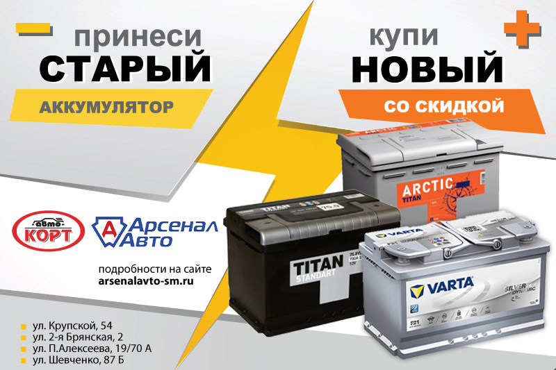 Арсенал Авто Смоленск Интернет Магазин