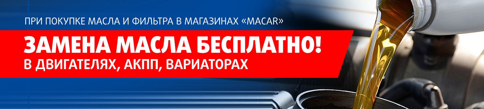 7 Бесплатная замена масла АКПП и ДВС1555Х350