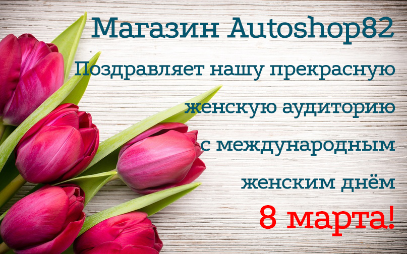 График Работы Магазина 8 Марта