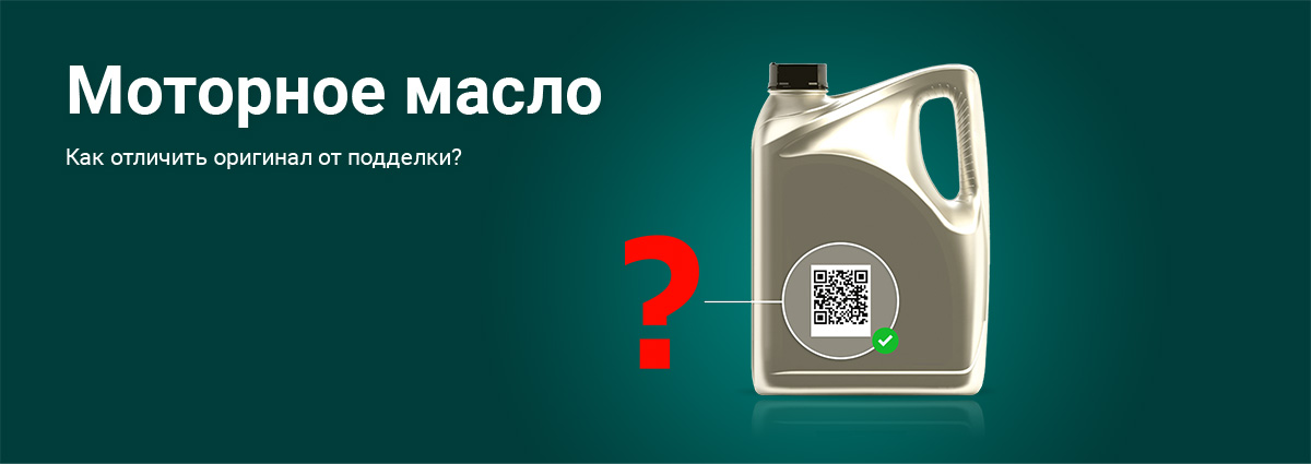 Моторное масло: как отличить оригинал от подделки?