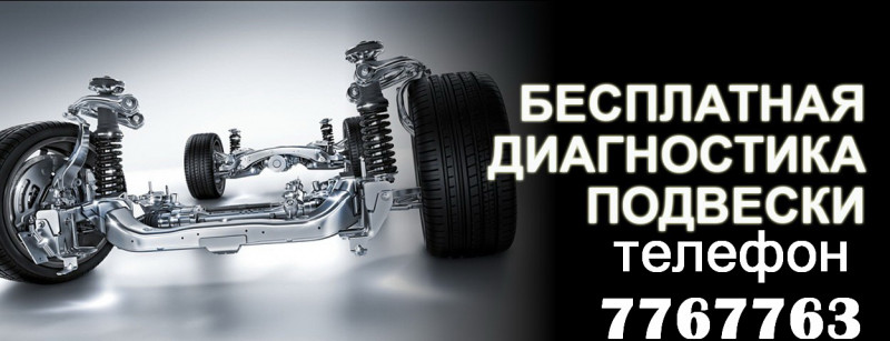 Диагностика ходовой
