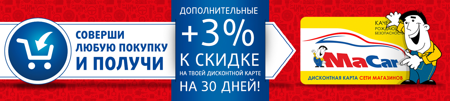 8 +3 % на 30 дней 1555х350_30_зима