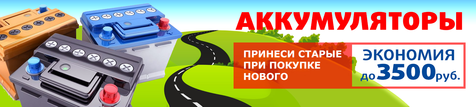 3 3600 АКБ 1555х350_akkum