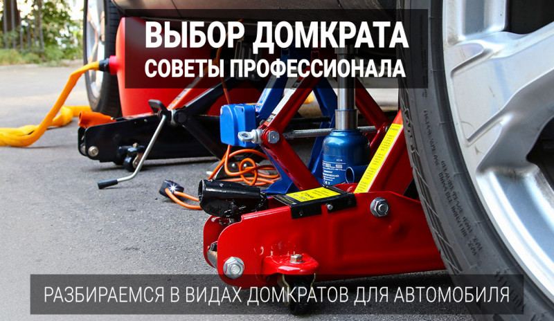 Как переводится домкрат
