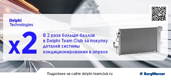 Двойные баллы в Delphi Team Club