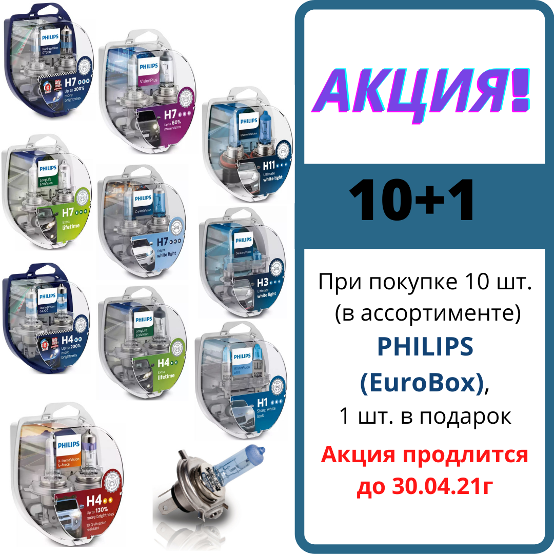 АКЦИЯ 10+1