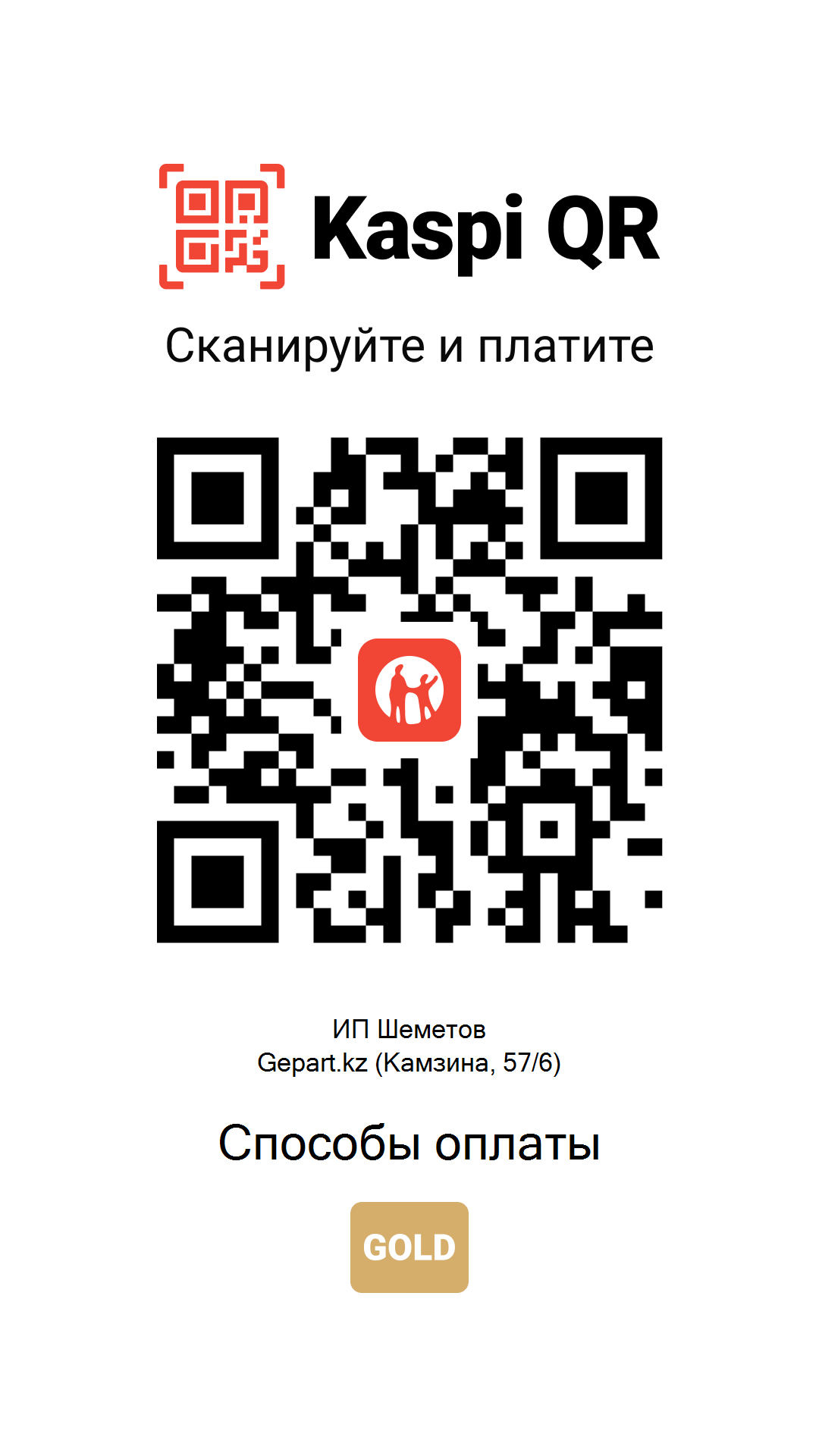 Каспи пей. Каспи QR оплата. Каспи лого. Каспи. Kaspi QR logo PNG.