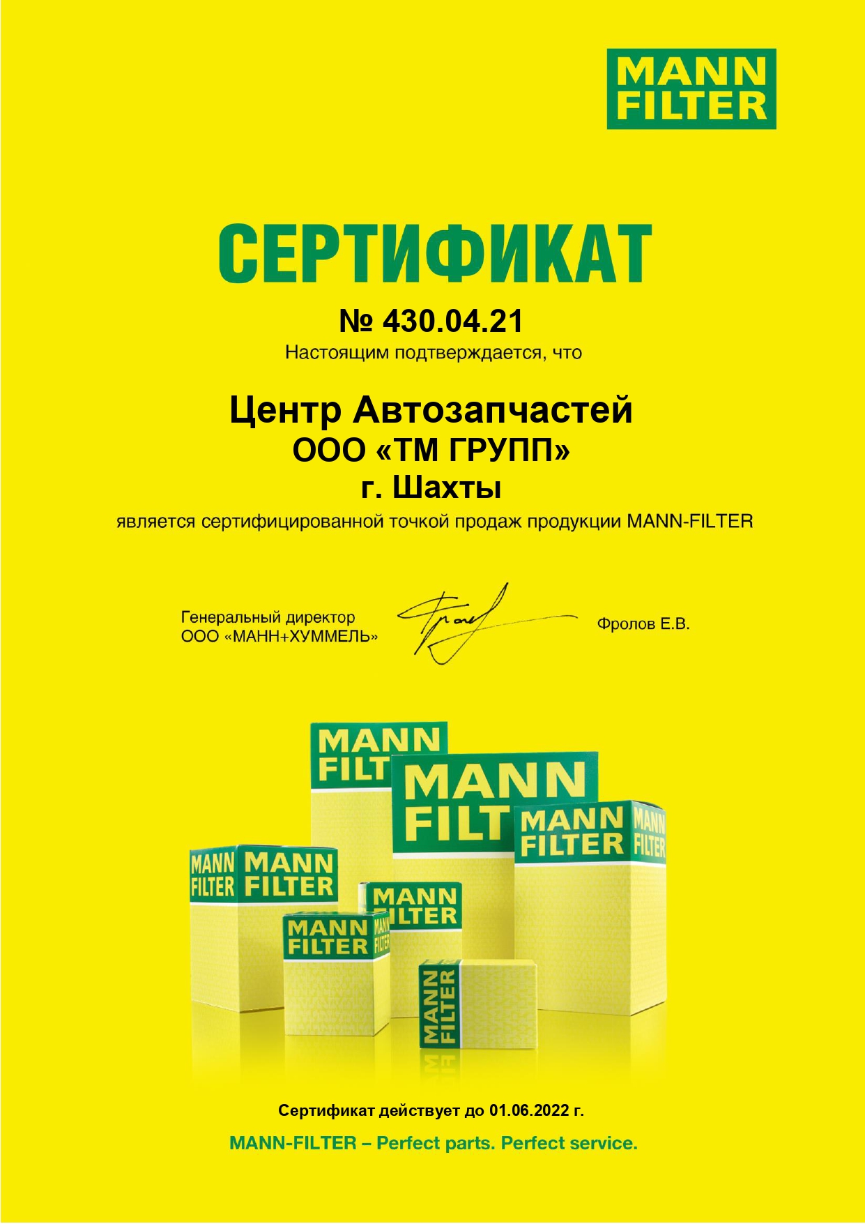 Теперь мы сертифицированная точка продаж фильтров MANN-FILTER