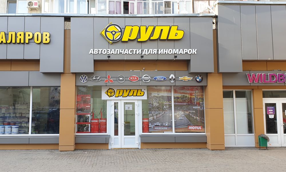 Автомагазин
