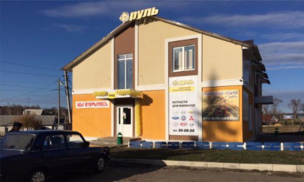 Автомагазин