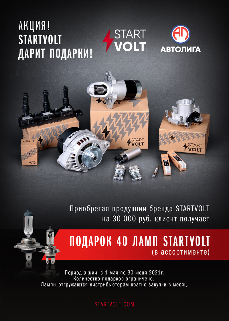 Акция по продукции STARTVOLT
