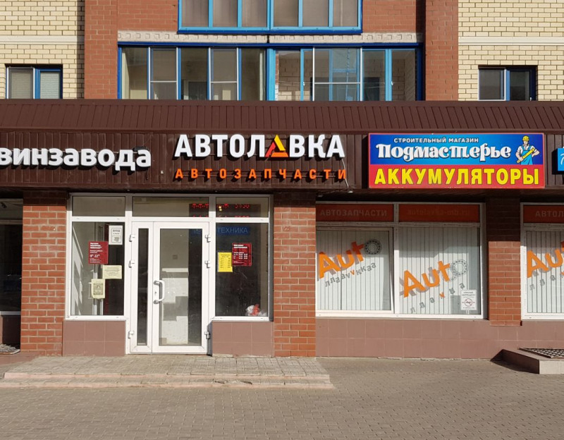 Автошка дубна запчасти