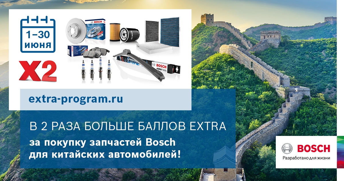 Программа экстра. Бош Экстра. Programm Bosch Extra program.