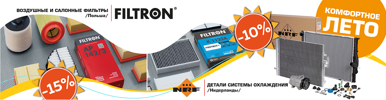 Акция "Комфортное лето"