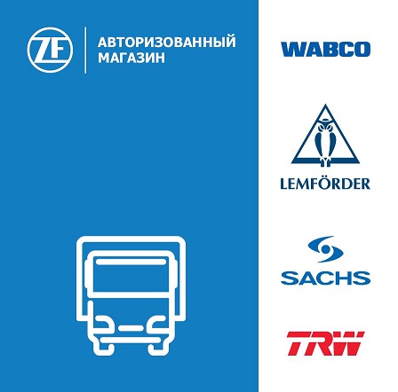 Авторизованный магазин ZF
