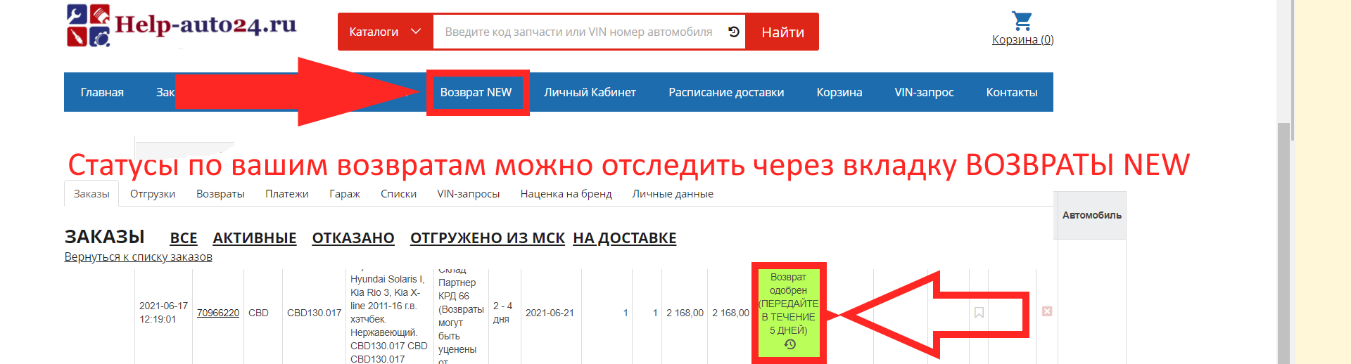 Help-auto24.ru - online marketplace автозапчастей и автоаксессуаров!