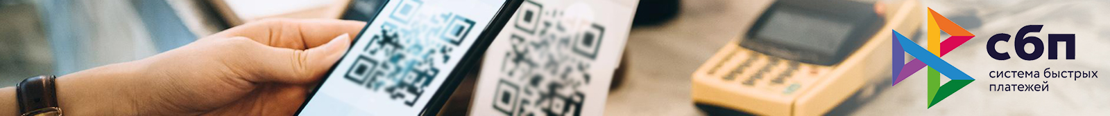 Оплата по QR-коду
