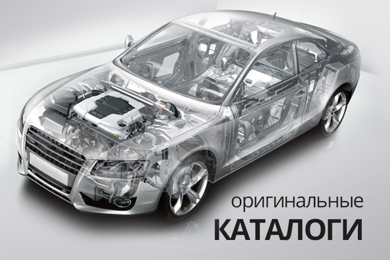 Каталог запчастей