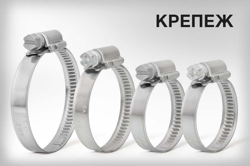 Крепеж