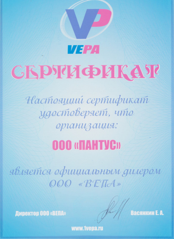 Пантус - сертификат о дилерстве ООО ВЕПА