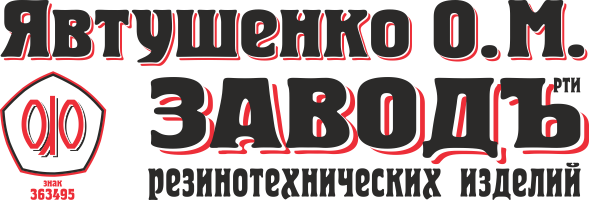 Резинотехника балаково. Логотипы производителей резинотехнических изделий из Балаково.