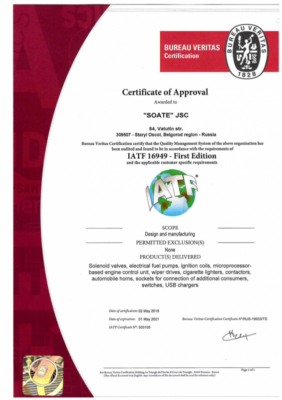 Сертификат о соответствии IATF 16949