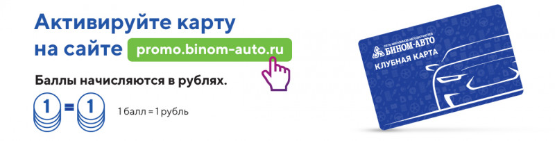 Бином бонусная карта