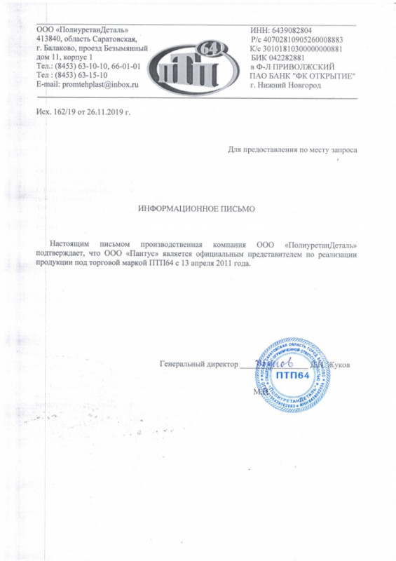 Пантус - сертификат о дилерстве ПТП64