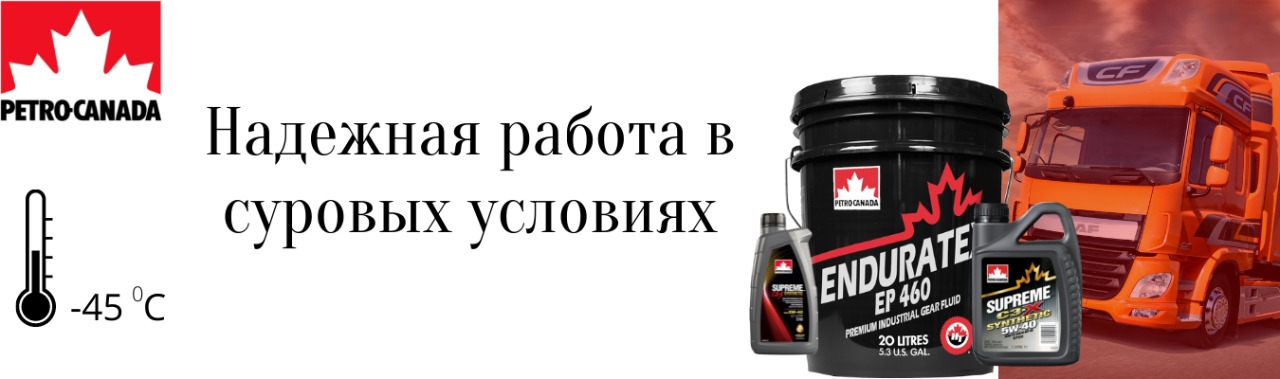 ОДИН ИЗ КРУПНЕЙШИХ ПРОИЗВОДИТЕЛЕЙ СМАЗОЧНЫХ МАТЕРИАЛОВ В СЕВЕРНОЙ АМЕРИКЕ