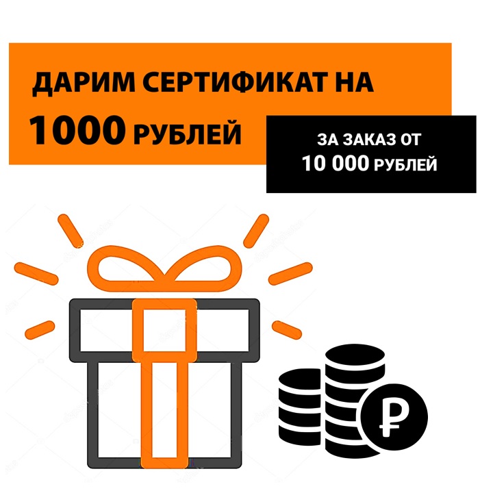Акция: 1000 рублей на следующую покупку