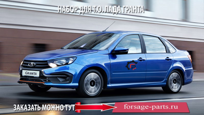 Набор для ТО LADA