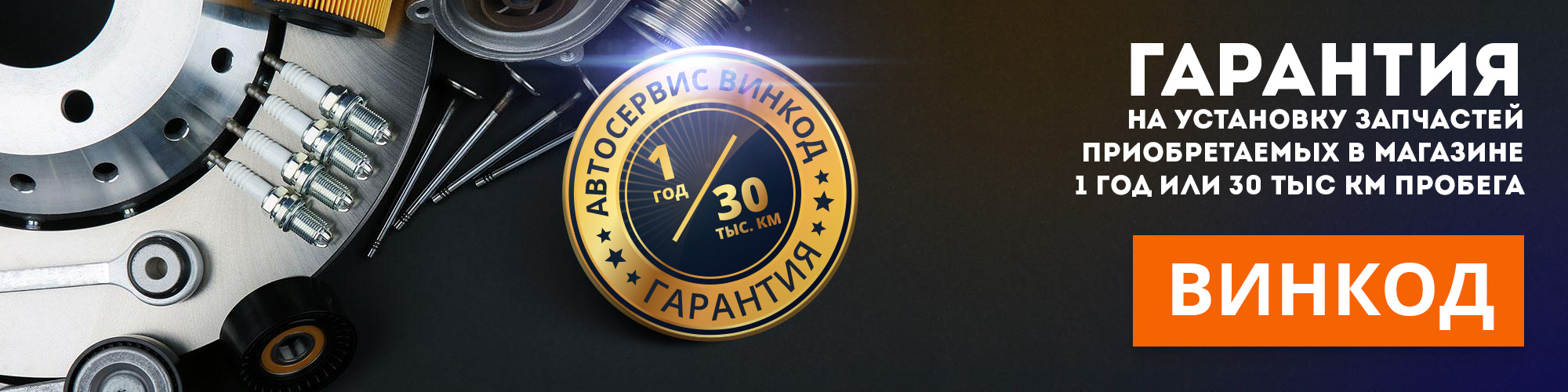 Винкод таганрог. Магазин винкод Таганрог. Возврат запчасти автосервиса. Магазин автозапчастей Таганрог винкод. Картинка возврат запчастей