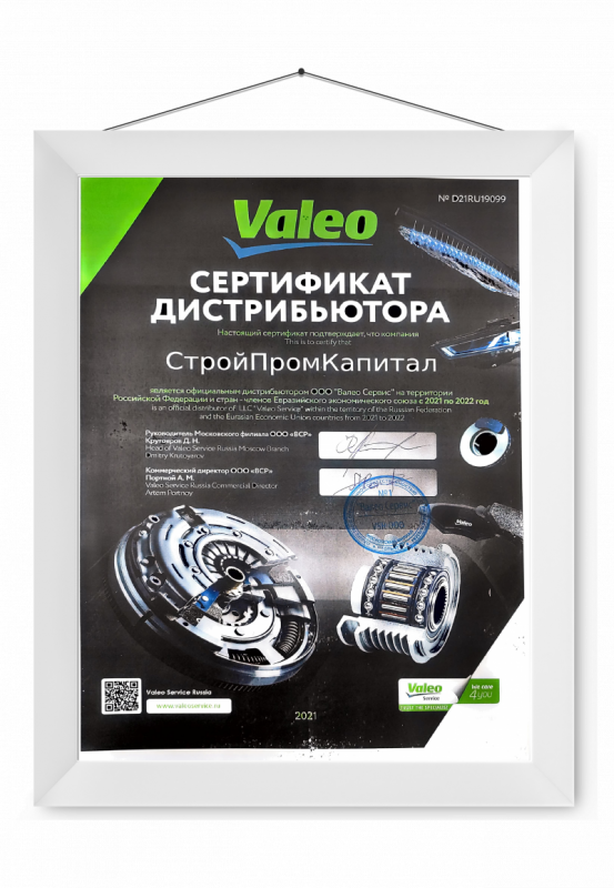 Valeo