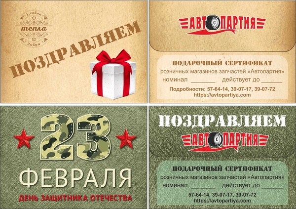 подарочная карта автопартия