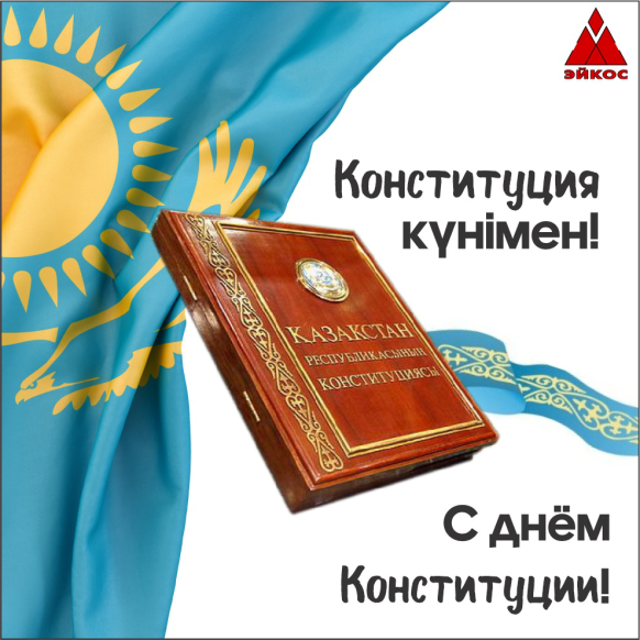 Конституция рк изменения и дополнения. День конституции казахстана. конституция. день конституции. баннеры к дню конституции рк.