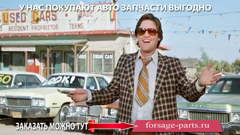 научим покупать запчасти выгодно