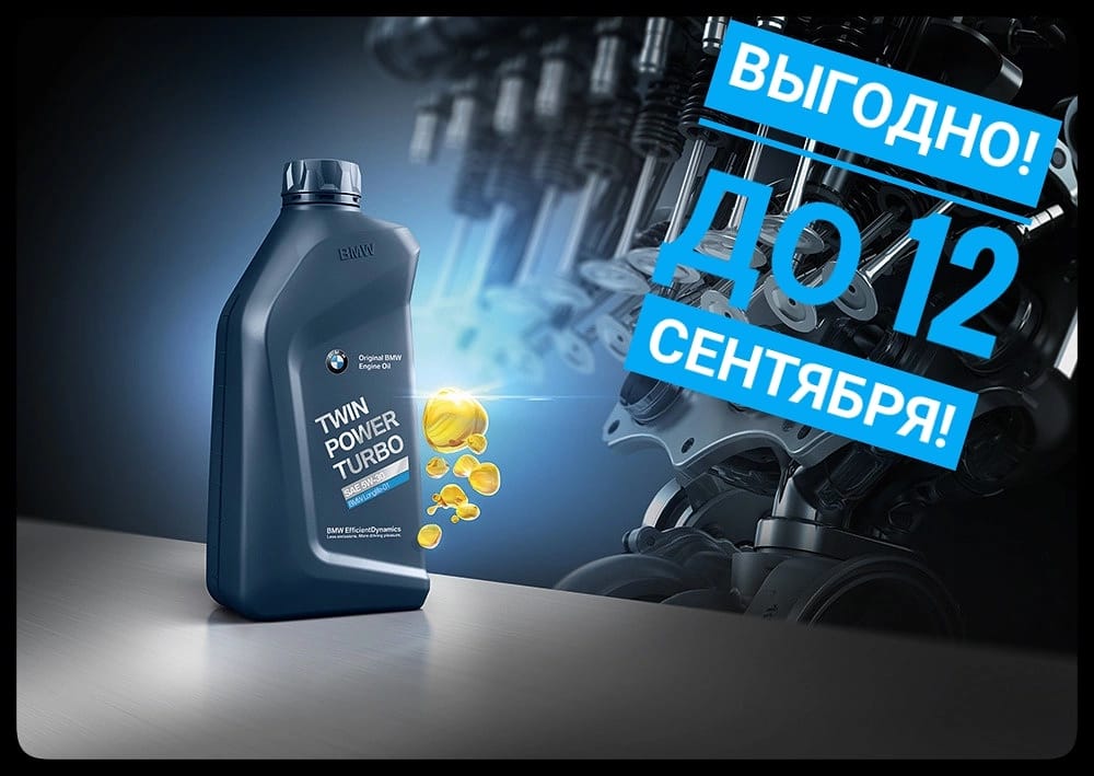 Масло BMW - ВЫГОДНО!