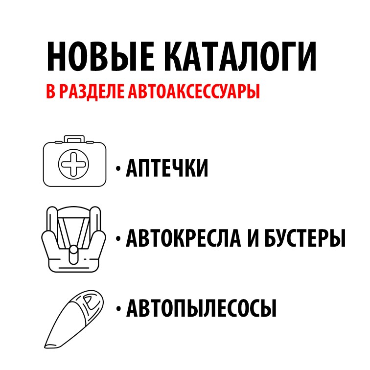 Айрлайн автомобильные аксессуары каталог