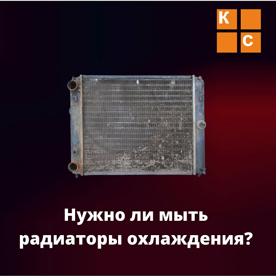 Чистка радиатора охлаждения. 