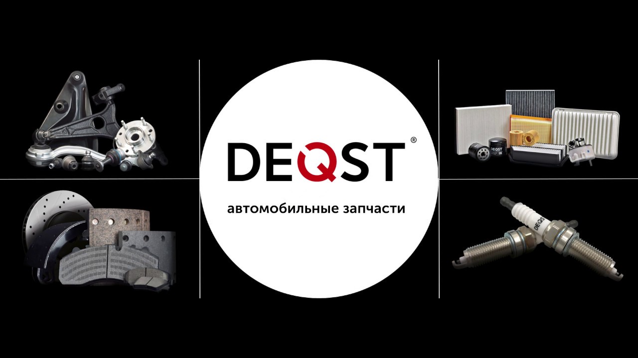 Автозапчасти бренда DEQST на центральном складе в Москве компании  Mosteknorot