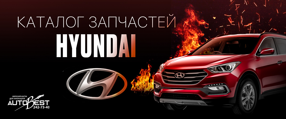 каталог hyunday